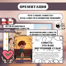 Презентация для классного часа 