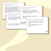Презентация к обобщающему уроку химии в 8 классе 