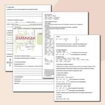Рабочий лист Аммиак, его физические и химические свойства, получение и применение