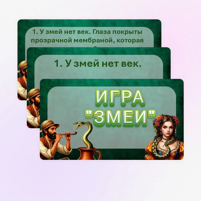 Игра 
