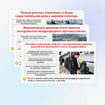 Презентация по всеобщей истории «Международные отношения в 1990-е — 2023 гг.»