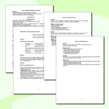 Ведение домашнего хозяйства. Урок. Семьеведение (Основы семейной жизни) 7 класс. Согласно ФГОС И ФООП ООО