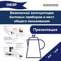 Презентация по ОБЗР 
