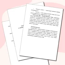 Конспект коррекционно-развивающего занятия на снижение уровня агрессивности у детей младшего школьного возраста