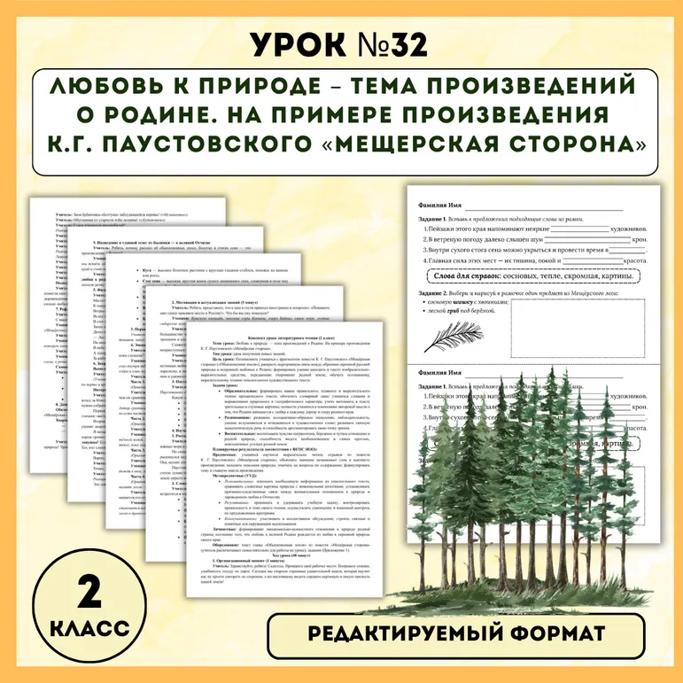 Конспект урока №32 
