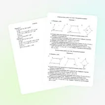 Контрольная работа «Четырёхугольники». Геометрия, 8 класс