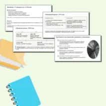 Презентация по теме: «Страны Центральной и Восточной Европы во второй половине ХХ — начале XXI в.» для 11 класса