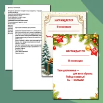 Грамоты для учащихся к Новому году. (шуточные)