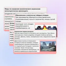 Презентация «Металлургический комплекс. Металлургические базы России. Влияние металлургии на окружающую среду. Основные положения «Стратегии развития чёрной и цветной металлургии России до 2030 года».
