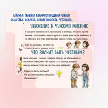 Презентация «Главные правила взаимоотношений членов общества: доброта, справедливость, честность, уважение к чужому мнению»