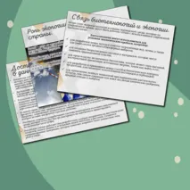 «Россия здоровая: биотехнологии, экология»/Россия-мои горизонты/Презентация