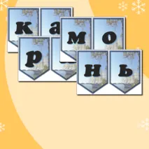 Флажки и речевые облака ко Дню моряка