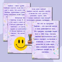 Папка-передвижка «День рождения смайлика»