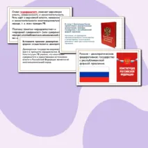 Презентация по теме 