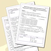 Тематический контроль знаний: 