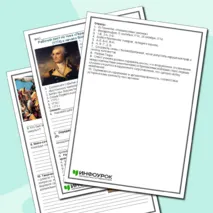Рабочий лист по теме «Первый Континентальный конгресс (1774) и начало Войны за независимость».
