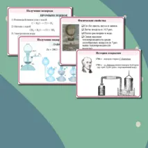 Презентация к уроку химии 