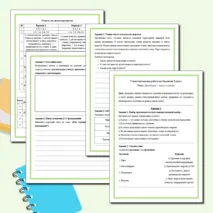 Самостоятельная работа по теме: «Цитология – наука о клетке». 5 класс
