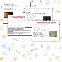 Презентация по химии 
