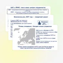 Презентация по истории России «Внешняя политика России в начале XXI века. Россия в современном мире» 11 класс