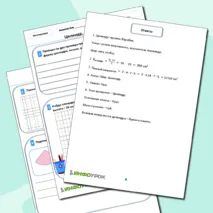 Рабочий лист по математике 6 класс «Цилиндр, конус, шар» по А.Г. Мерзляку