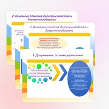Презентация «Организация управления документооборота. Нормативно-правовое обеспечение системы управления документами организации»