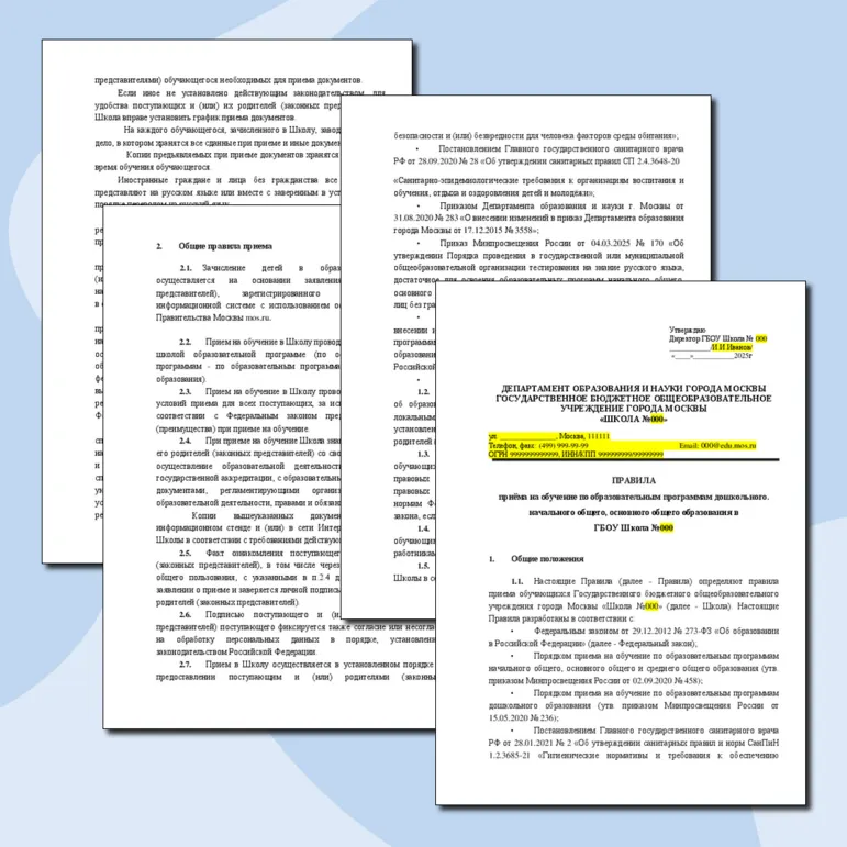 Положение о зачислении в первый класс. Правила приёма на обучение по образовательным программам дошкольного. начального общего, основного общего образования.