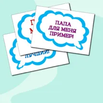 Речевые облака к празднику 