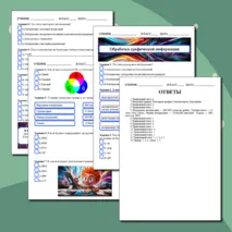 Рабочий лист по информатике на тему 