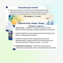 Презентация по географии «Южная Азия. Индия: общая экономико-географическая характеристика. Современные проблемы»