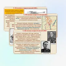 Презентация «Курская битва. Завершение коренного перелома».