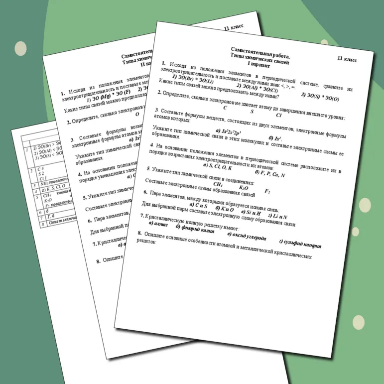 Самостоятельная работа по химии 