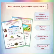 Рабочий лист по обучению чтению по теме 