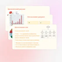Презентация по биологии 