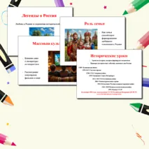 Комплект материалов (Презентация + Теоретический материал (речь учителя) + Перечень видеороликов) к уроку/классному часу на тему: Легенды о России. Разговоры о важном 7 октября 2024 года, а также для проведения уроков истории и классных часов