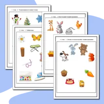 Рабочие листы для детей 2-3 года, 3-4 лет, 4-5 лет