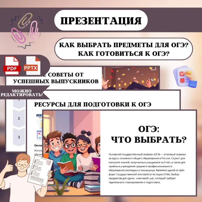 Презентация 
