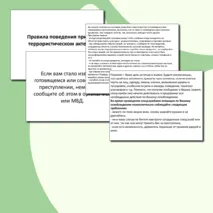 Презентация по ОБЖ 