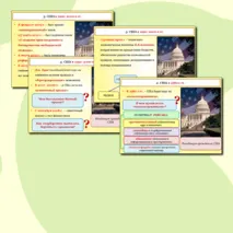 Презентация по Всеобщей истории на тему: 