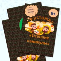 Растяжка 