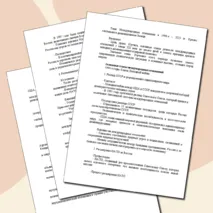 «Конспект урока и рабочий лист по теме «Международные отношения в 1990-е – 2023 г. Кризис глобального доминирования Запада»