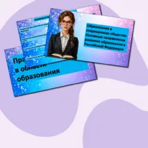 Презентация на тему 