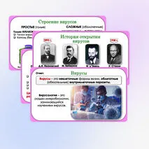 Презентация по биологии «Вирусы - неклеточная форма жизни», 10 класс