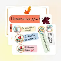Стенгазета ко Дню учителя