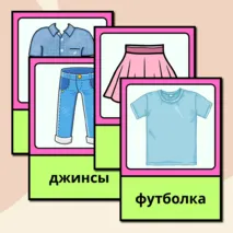 Карточки на тему 