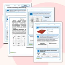 Основы Конституционного строя