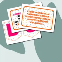 Всемирный день конфет. 18 октября. Растяжка и речевые облачка.