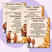 Плакаты ко Дню отца