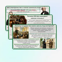 Презентация: Наука и образование в XIX в.: сила, менявшая мир, 9 класс. Мединский, Чубарьян.