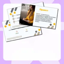 Презентация по проектной деятельности 